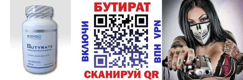Бутират BDO Нурлат